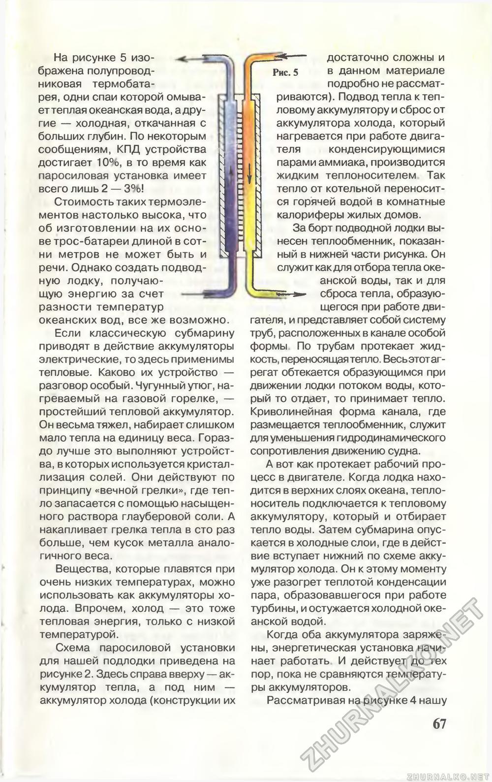 Юный техник 1996-09, страница 70