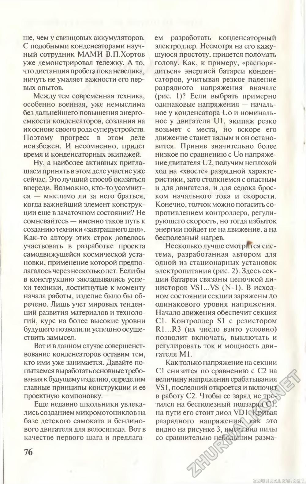 Юный техник 1996-09, страница 79