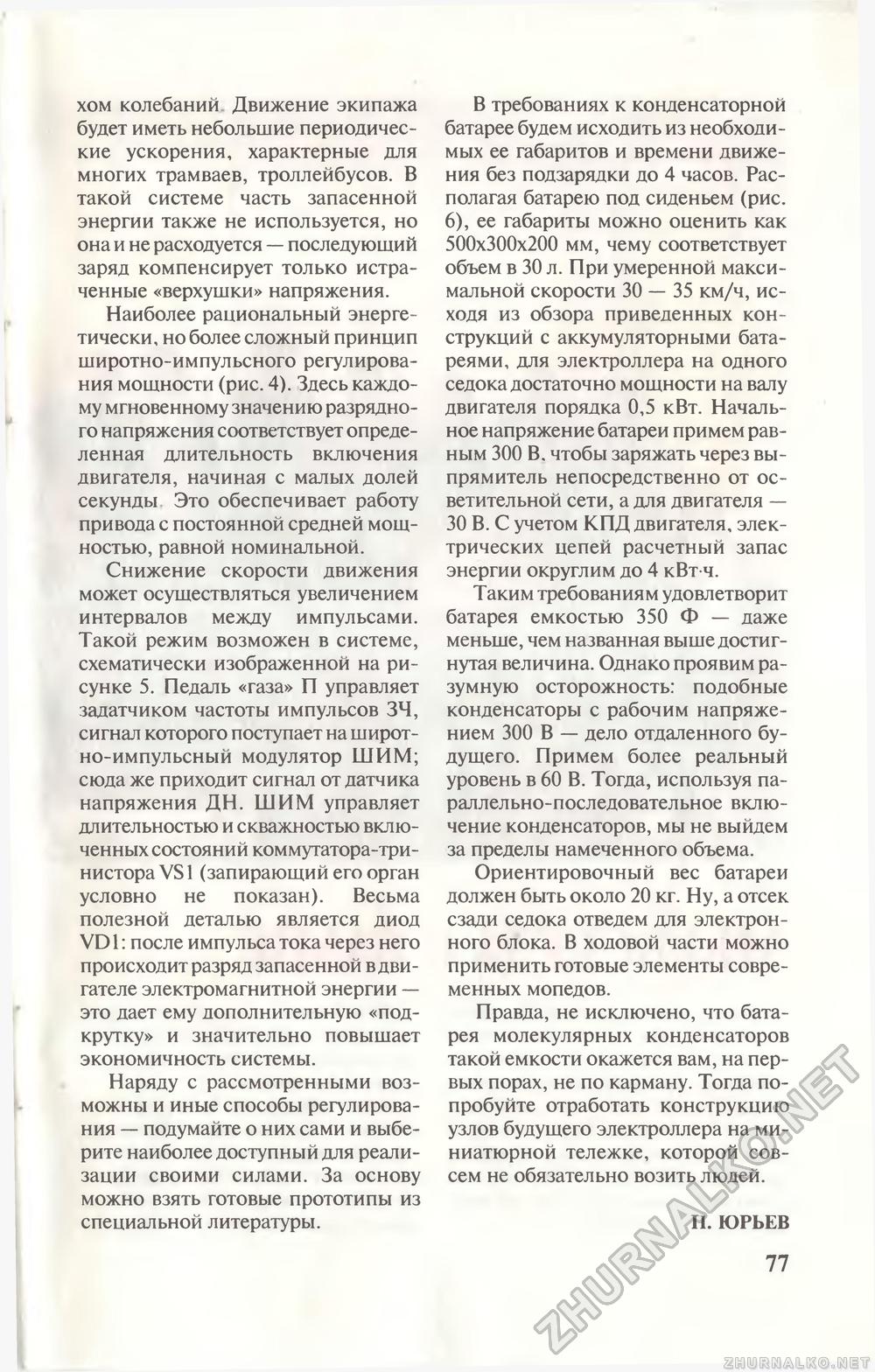 Юный техник 1996-09, страница 80