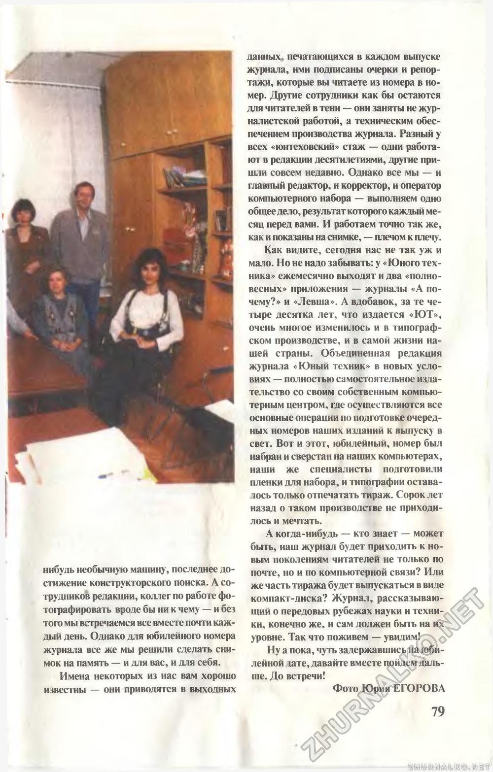 Юный техник 1996-09, страница 82