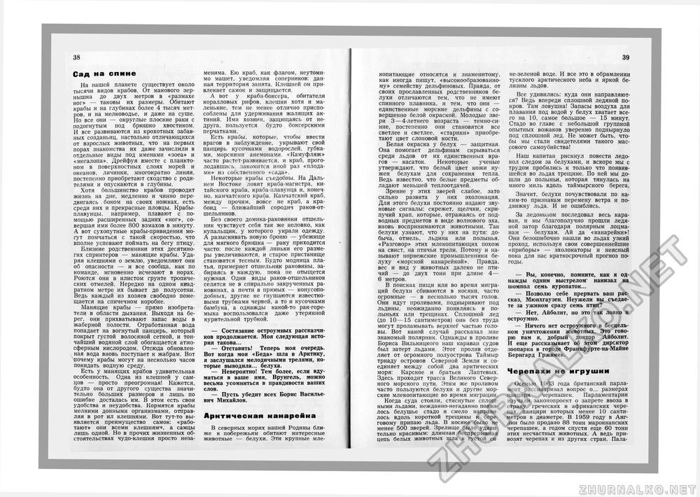 Юный Натуралист 1973-11, страница 26