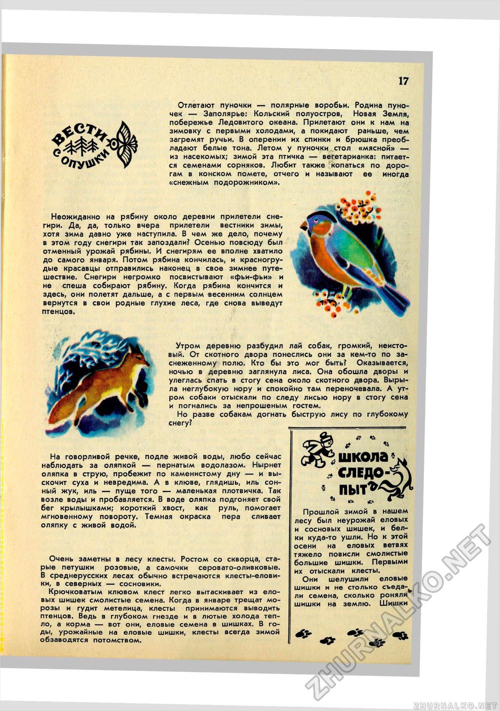 Юный Натуралист 1972-01, страница 19