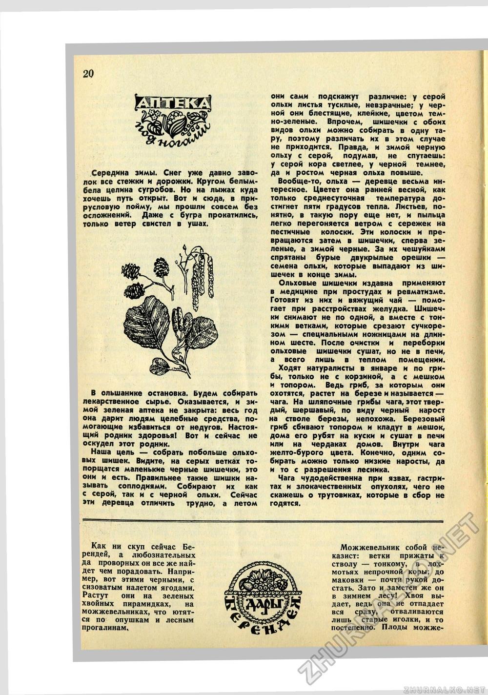 Юный Натуралист 1972-01, страница 22