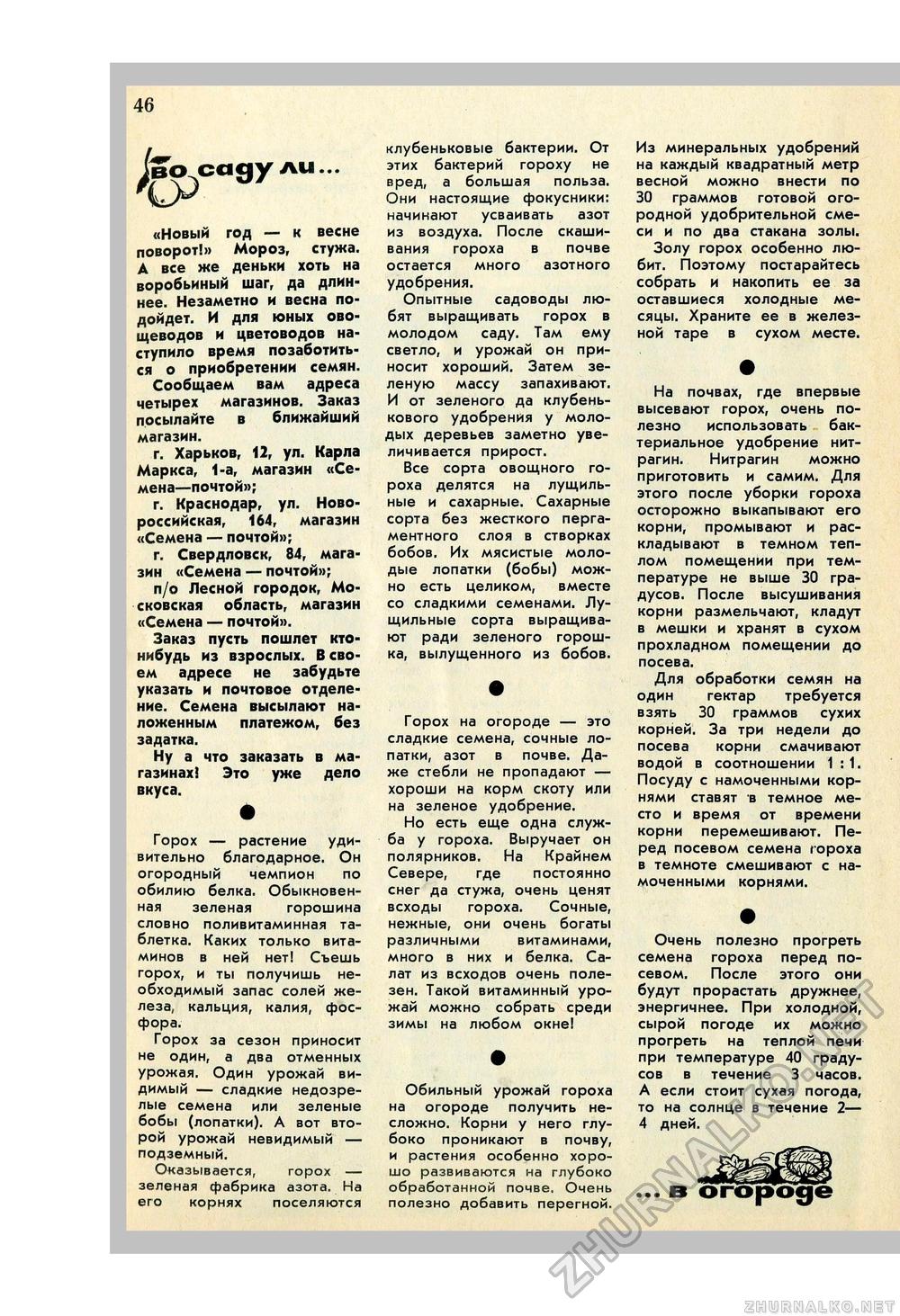 Юный Натуралист 1972-01, страница 45