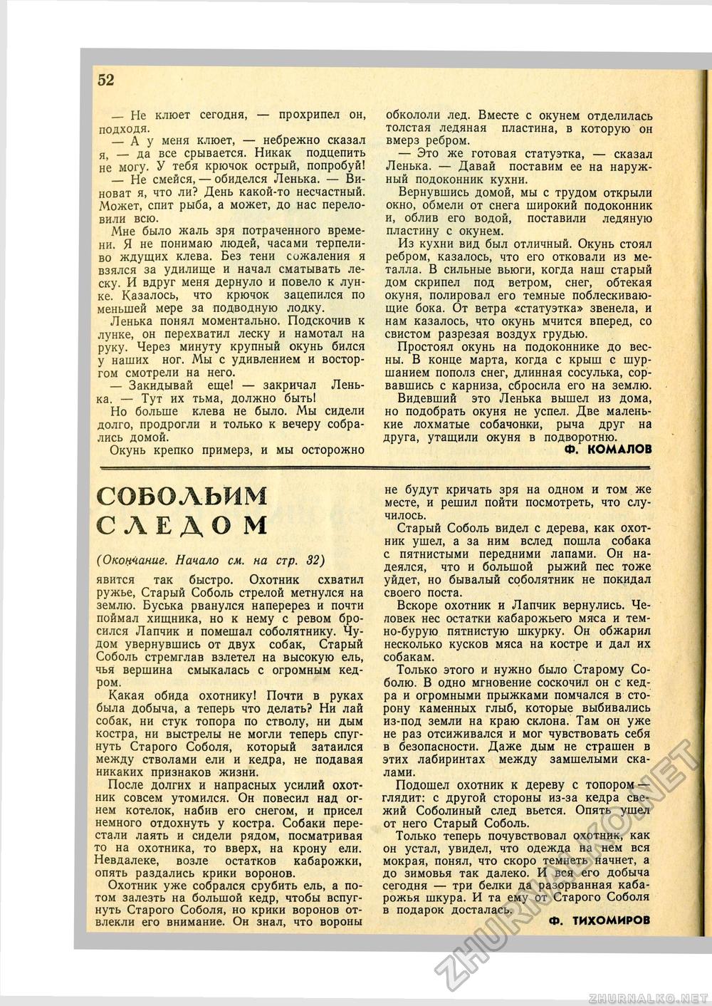 Юный Натуралист 1972-01, страница 51