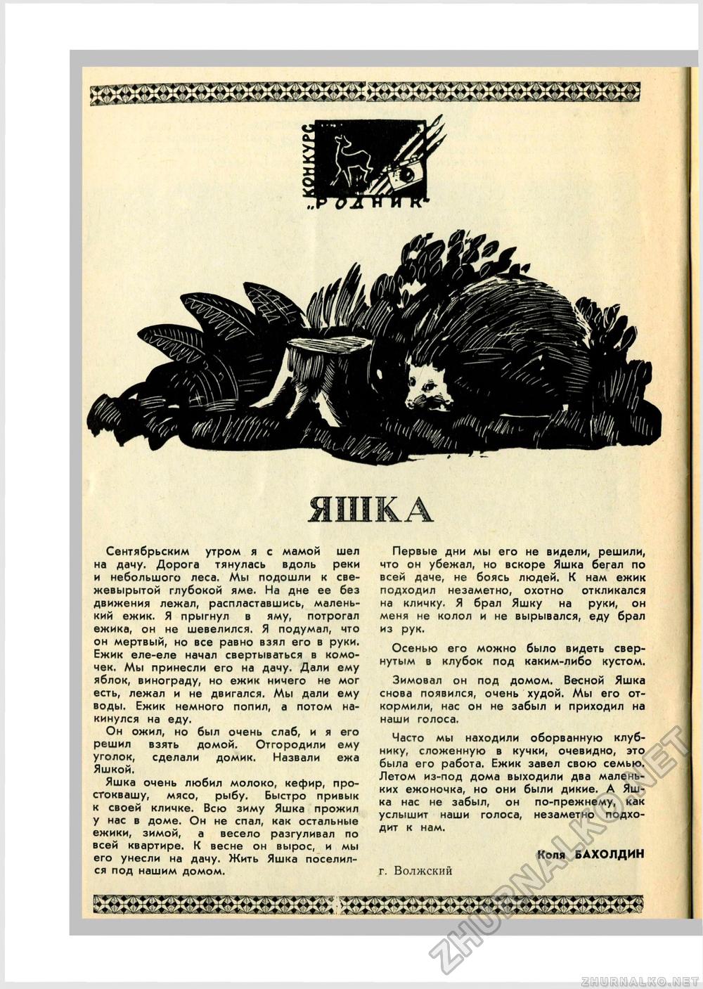 Юный Натуралист 1972-01, страница 53