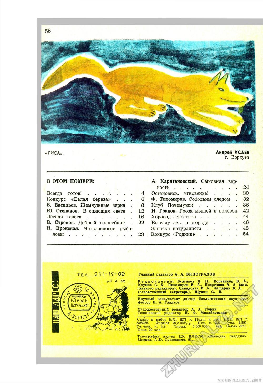 Юный Натуралист 1972-01, страница 55