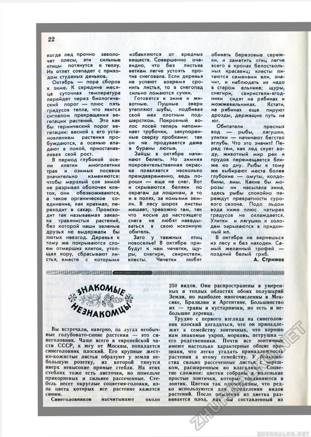 Юный Натуралист 1974-10, страница 23