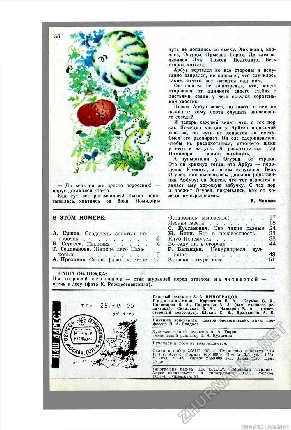   1974-10,  55
