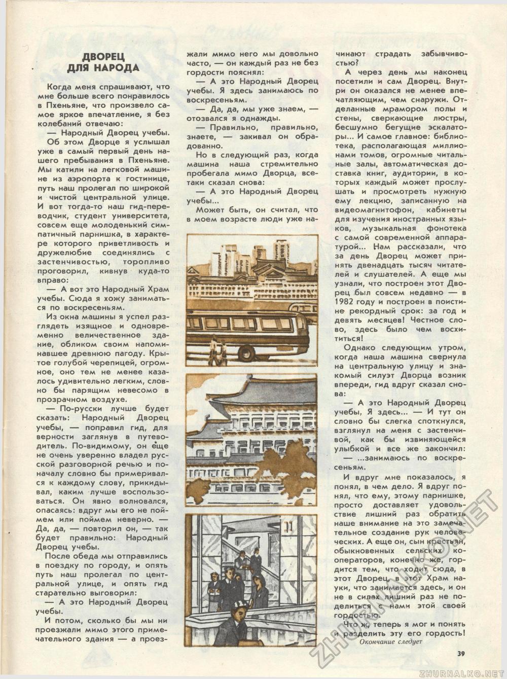 Костёр 1987-03, страница 44