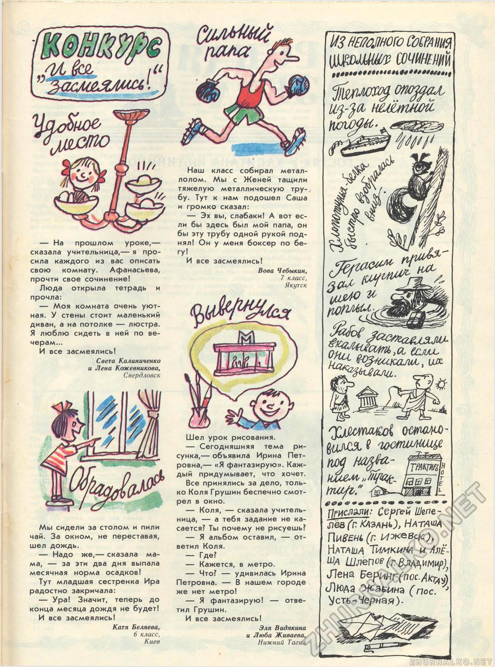Костёр 1987-03, страница 46
