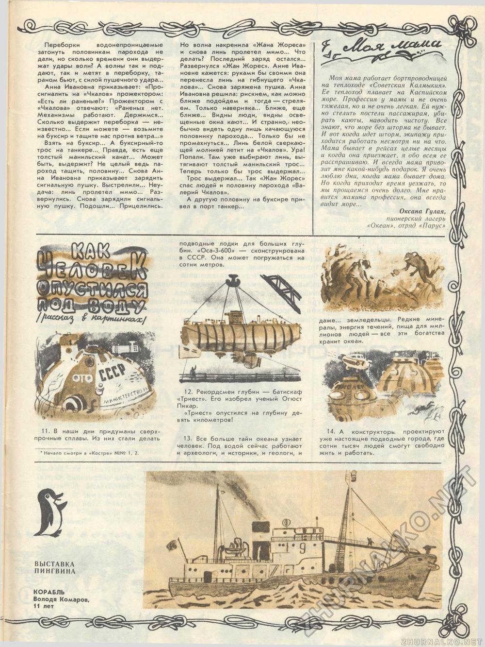 Костёр 1987-03, страница 48