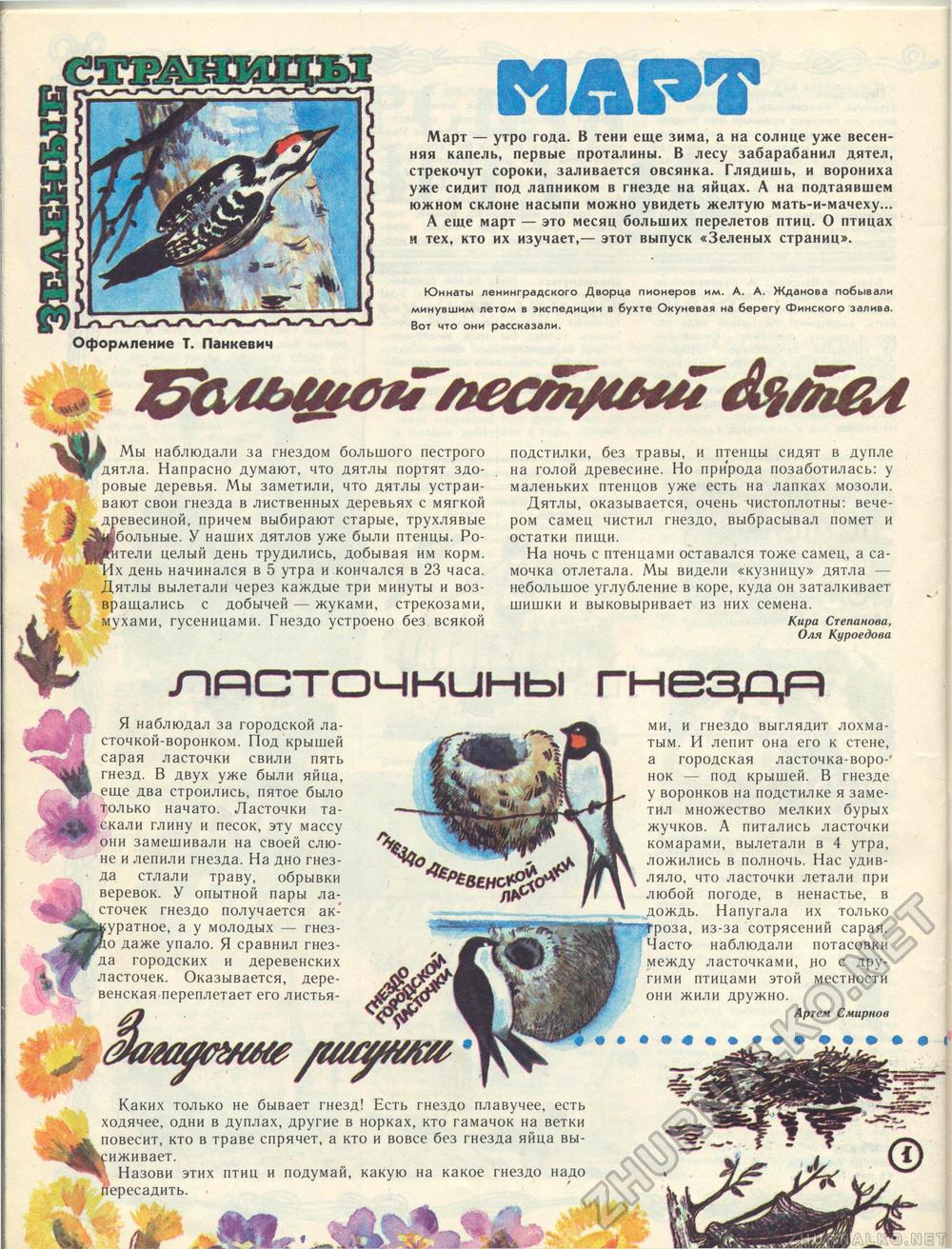 Костёр 1987-03, страница 49