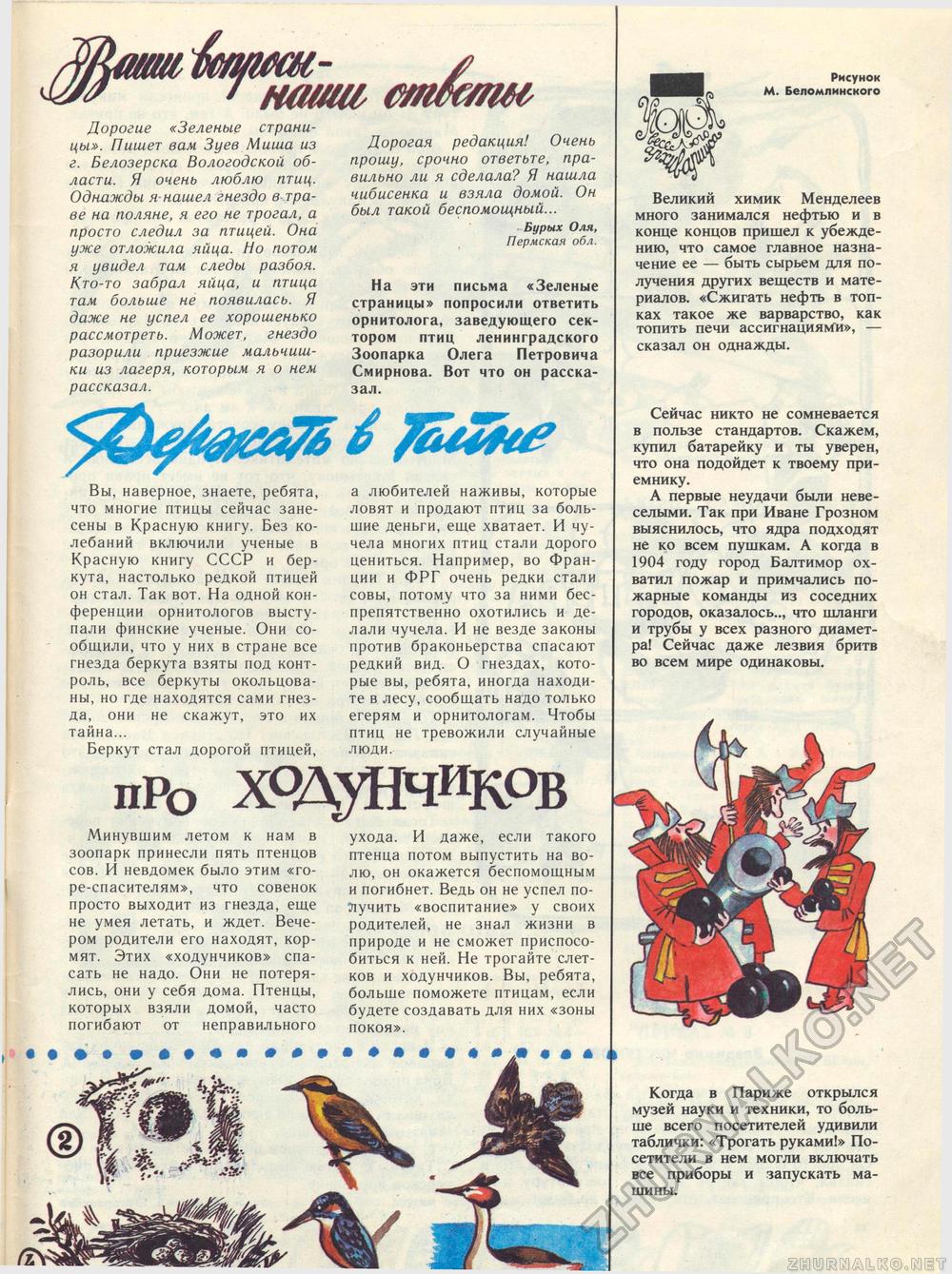 Костёр 1987-03, страница 50
