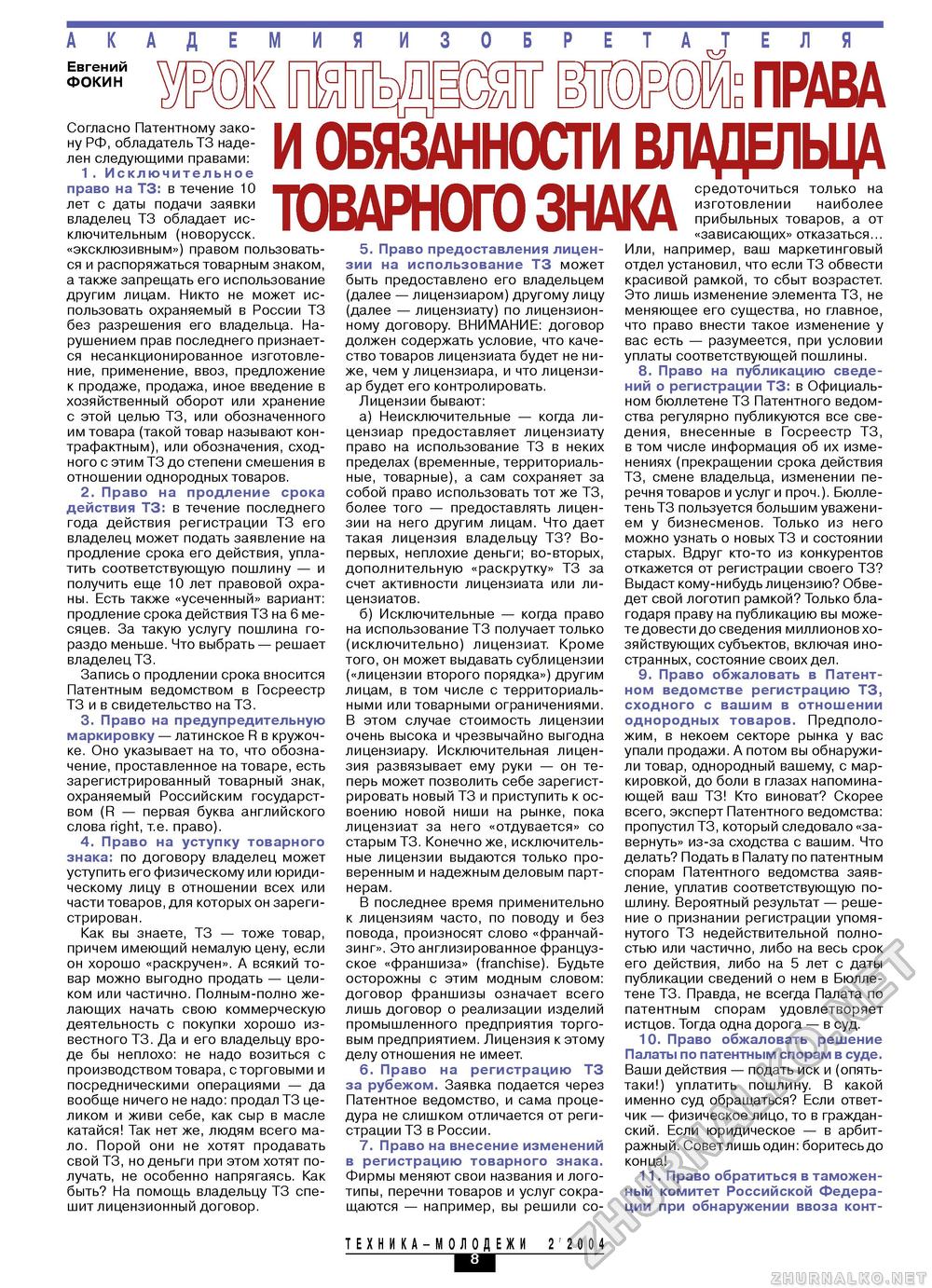 Техника - молодёжи 2004-02, страница 10