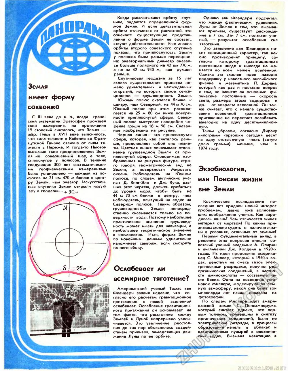 Техника - молодёжи 1975-03, страница 20