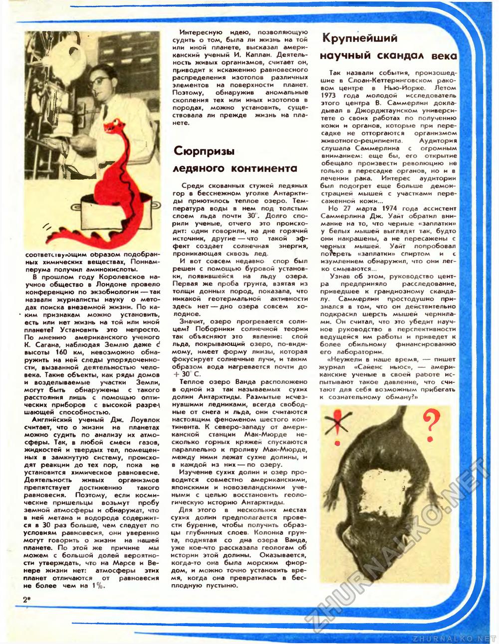 Техника - молодёжи 1975-03, страница 21