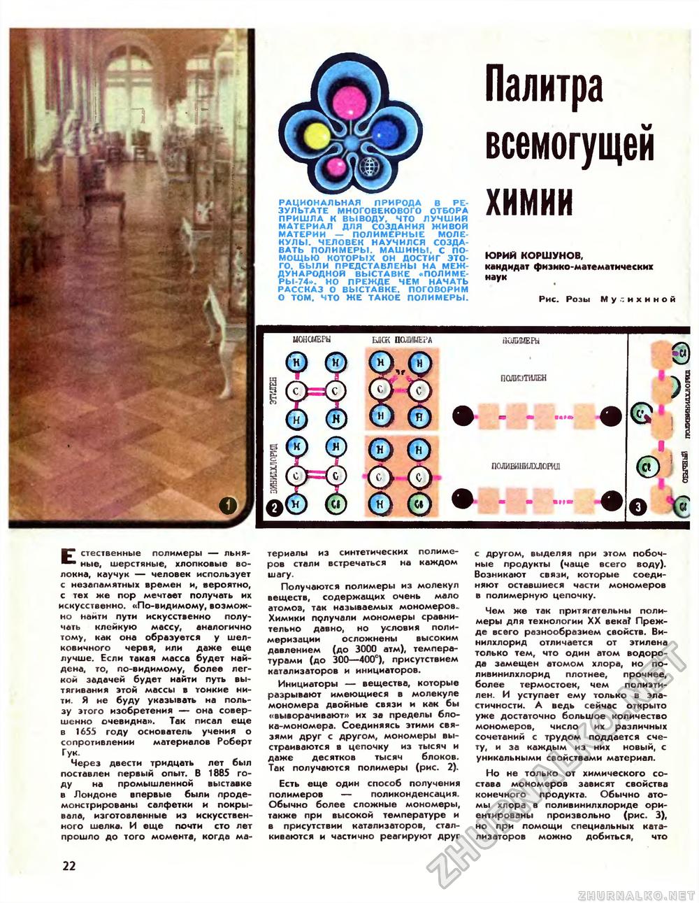 Техника - молодёжи 1975-03, страница 24