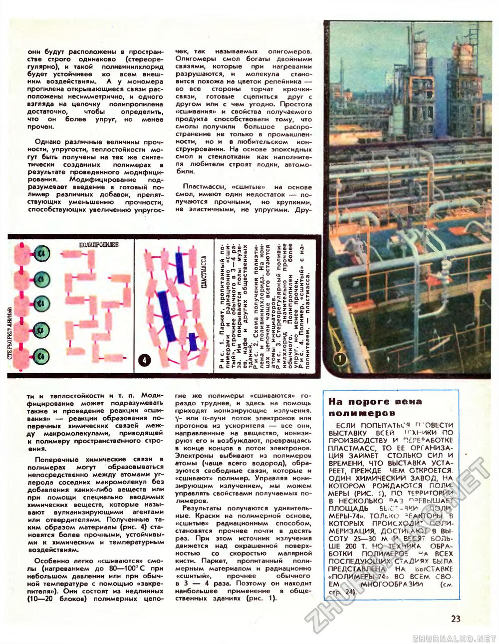 Техника - молодёжи 1975-03, страница 25