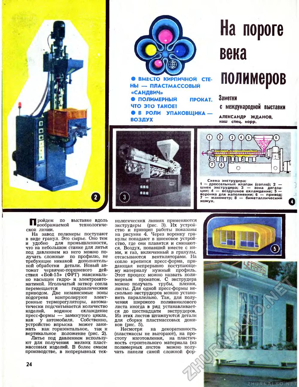Техника - молодёжи 1975-03, страница 26