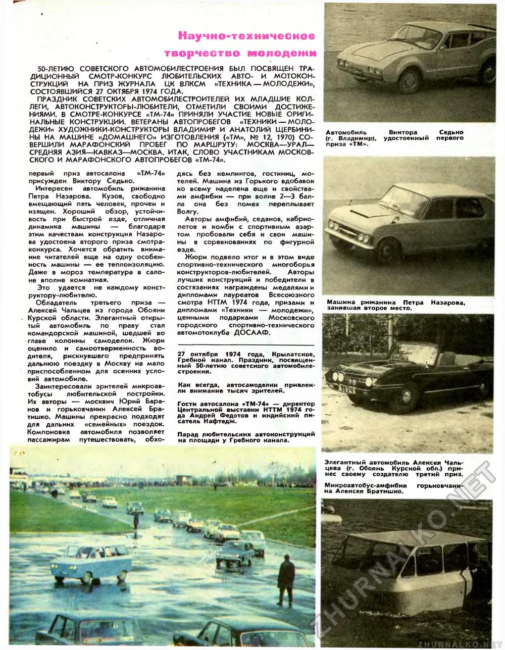 Техника - молодёжи 1975-03, страница 49