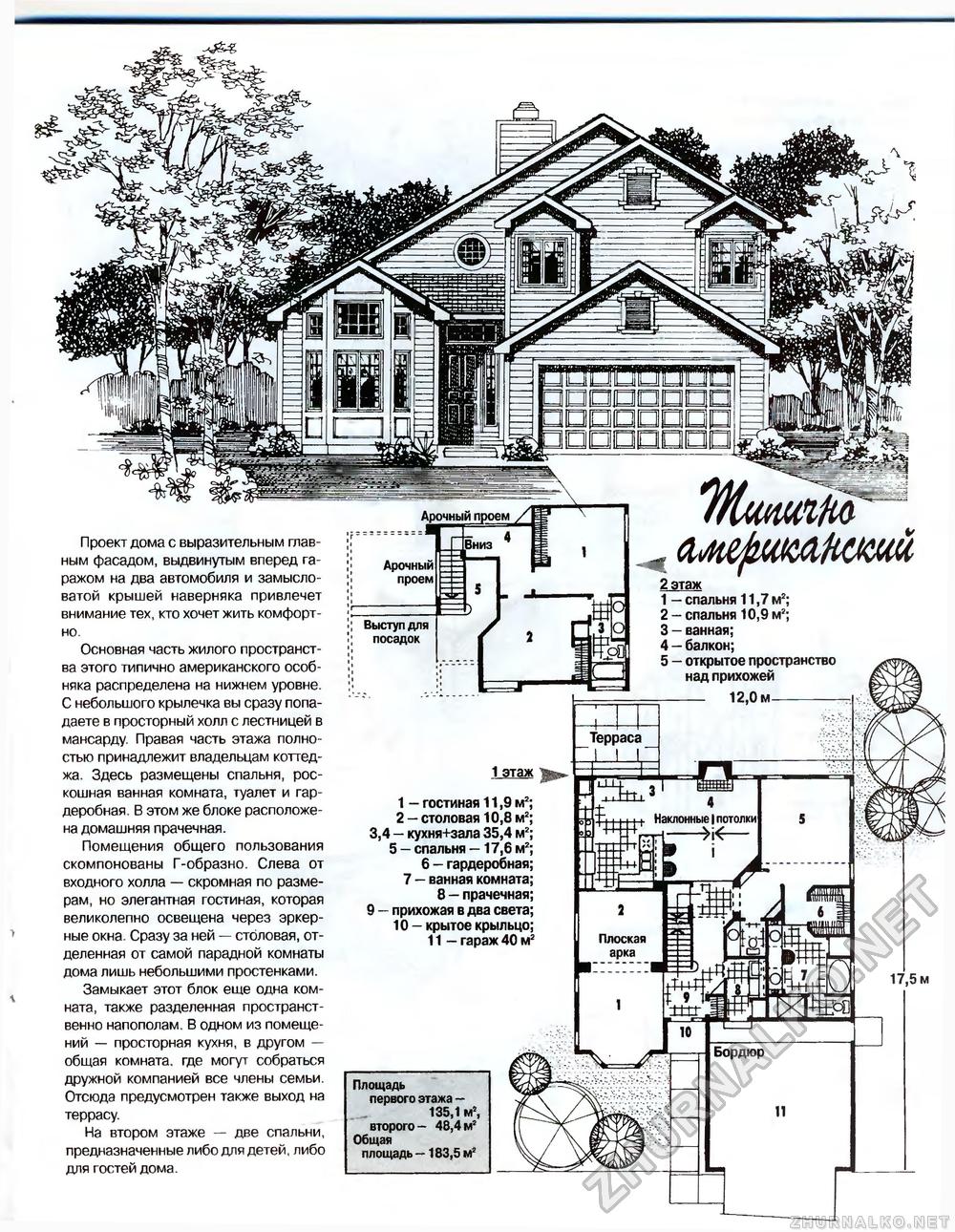 Дом 2005-07, страница 25