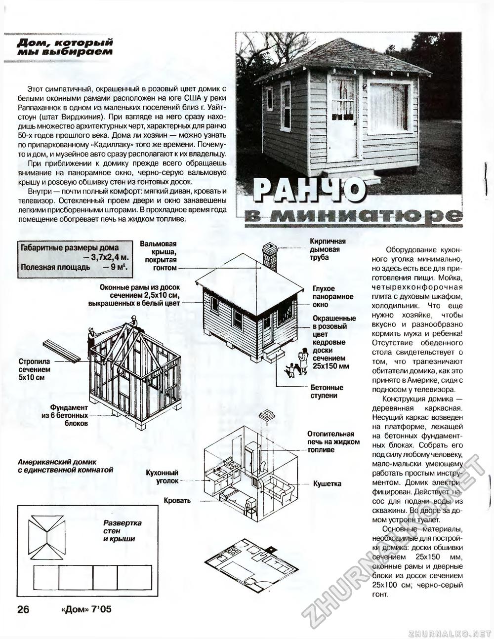 Дом 2005-07, страница 26