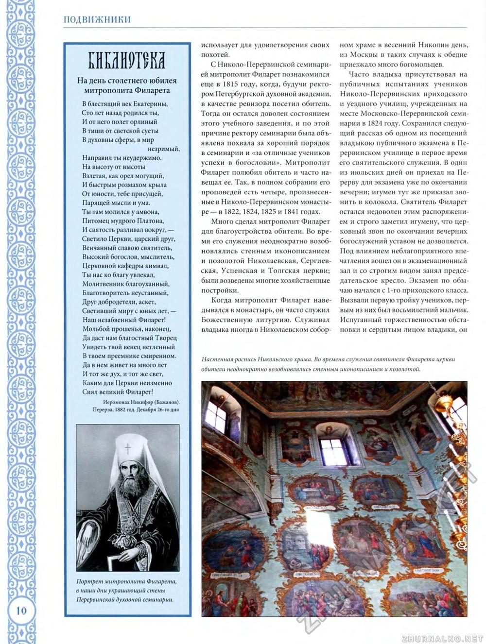 066. Николо-Перервинский монастырь, страница 11