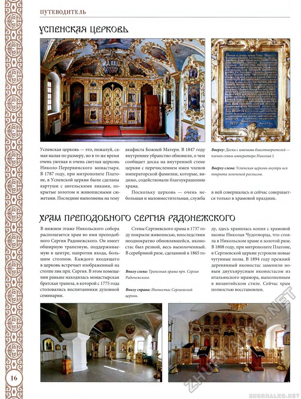 066. Николо-Перервинский монастырь, страница 17