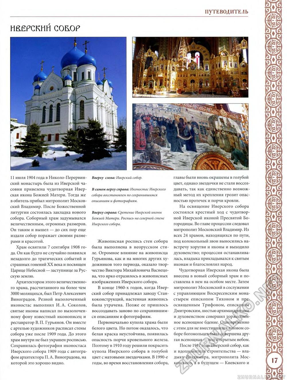 066. Николо-Перервинский монастырь, страница 18