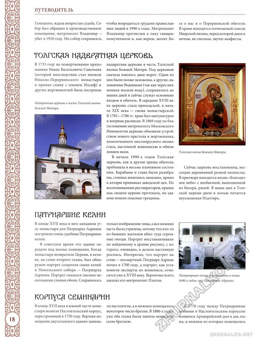 066. Николо-Перервинский монастырь, страница 19