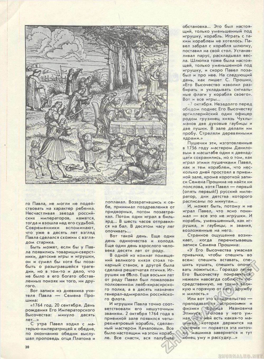 Костёр 1991-11, страница 24