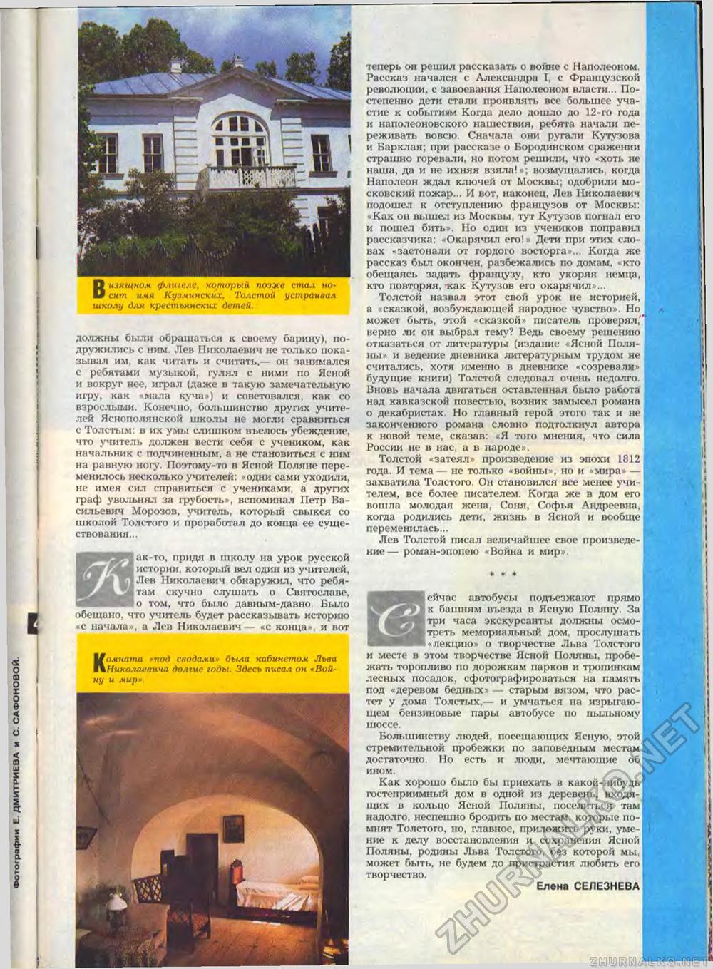 Пионер 1988-08, страница 50