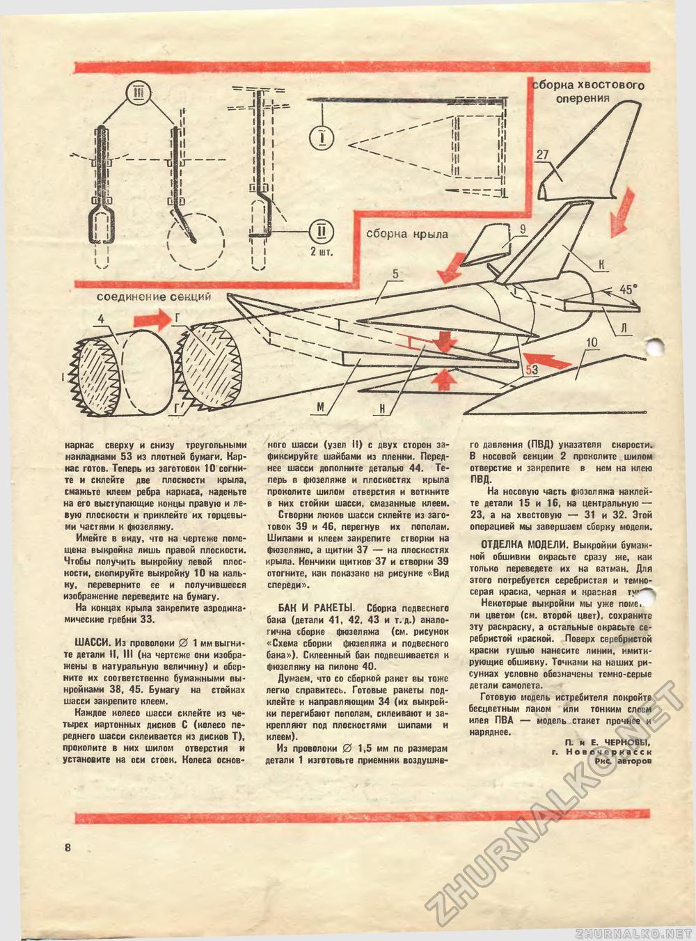 Юный техник - для умелых рук 1979-02, страница 8