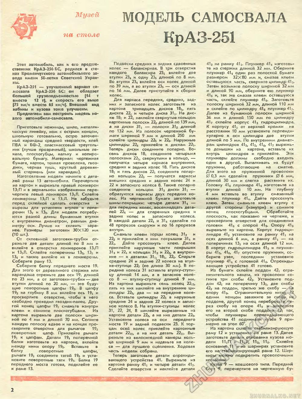 Юный техник - для умелых рук 1982-09, страница 2