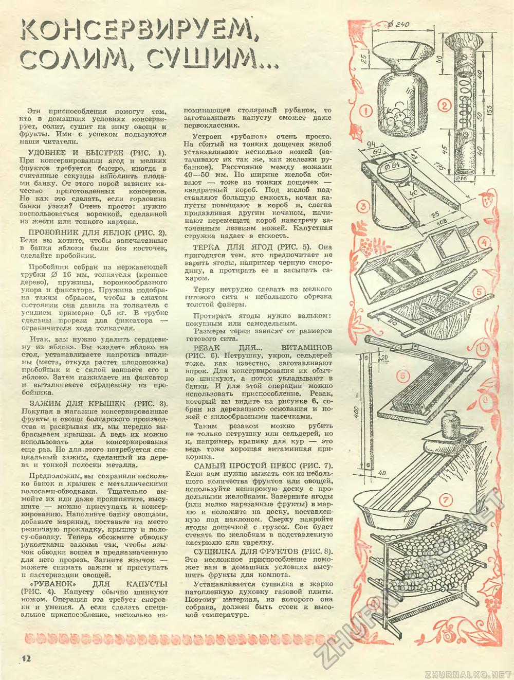 Юный техник - для умелых рук 1982-09, страница 12