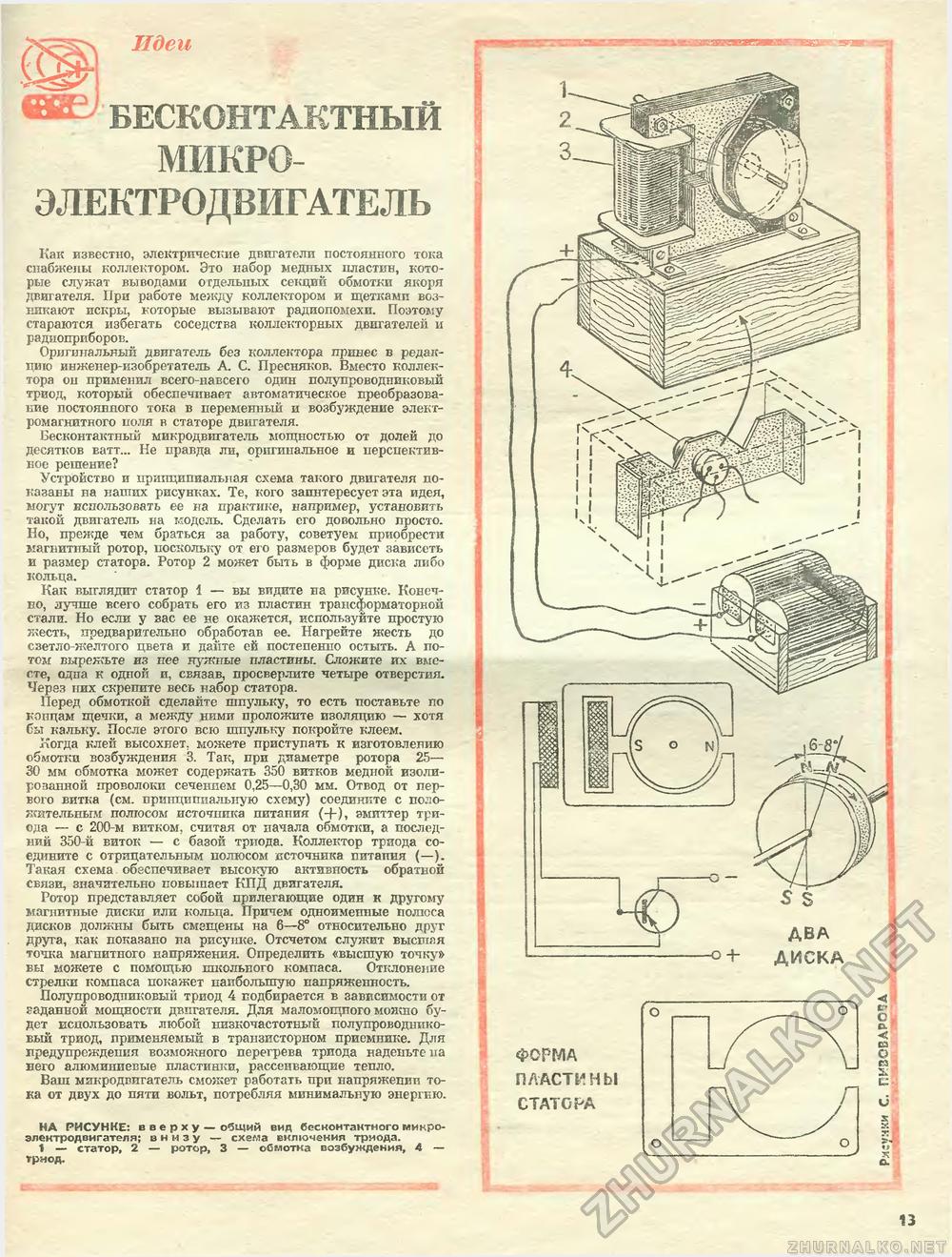 Юный техник - для умелых рук 1982-09, страница 13