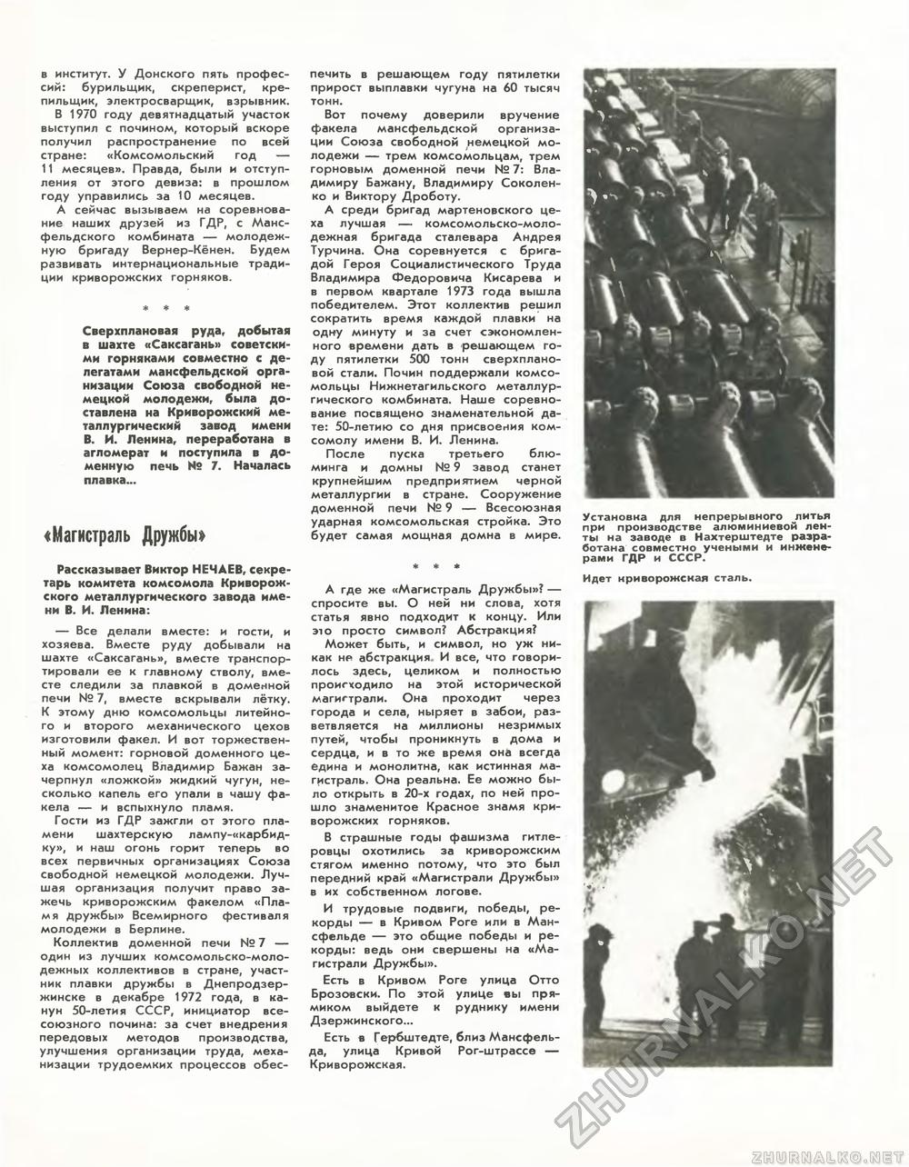 Техника - молодёжи 1973-07, страница 11