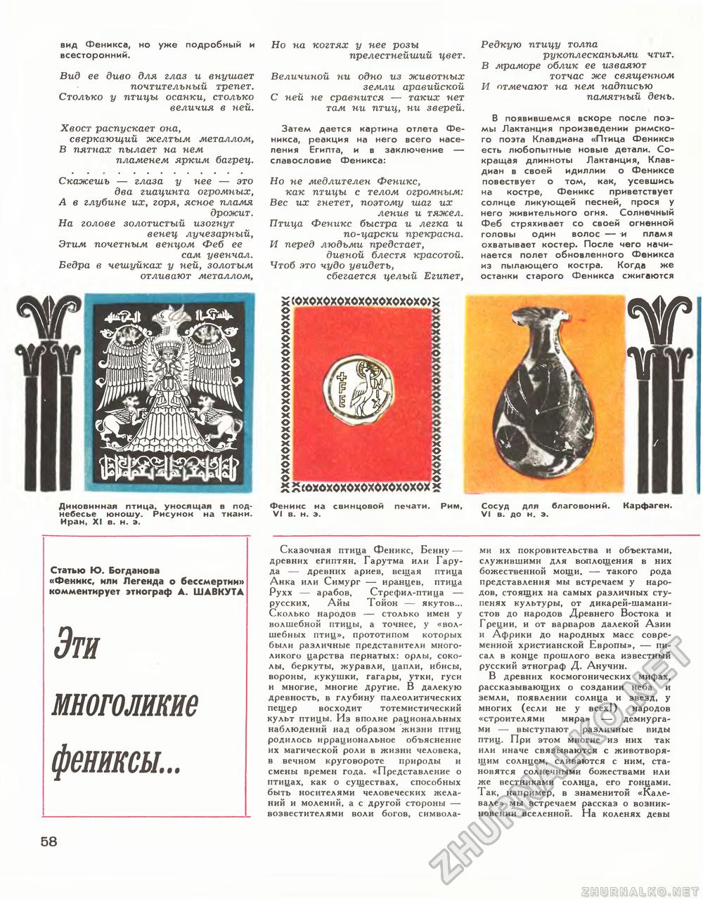 Техника - молодёжи 1973-07, страница 61