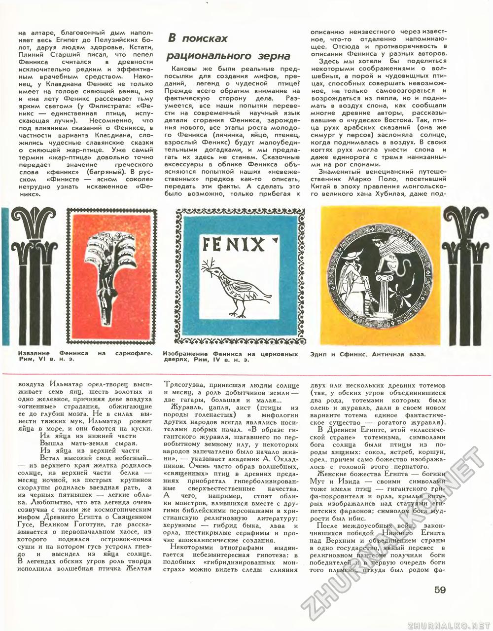 Техника - молодёжи 1973-07, страница 62