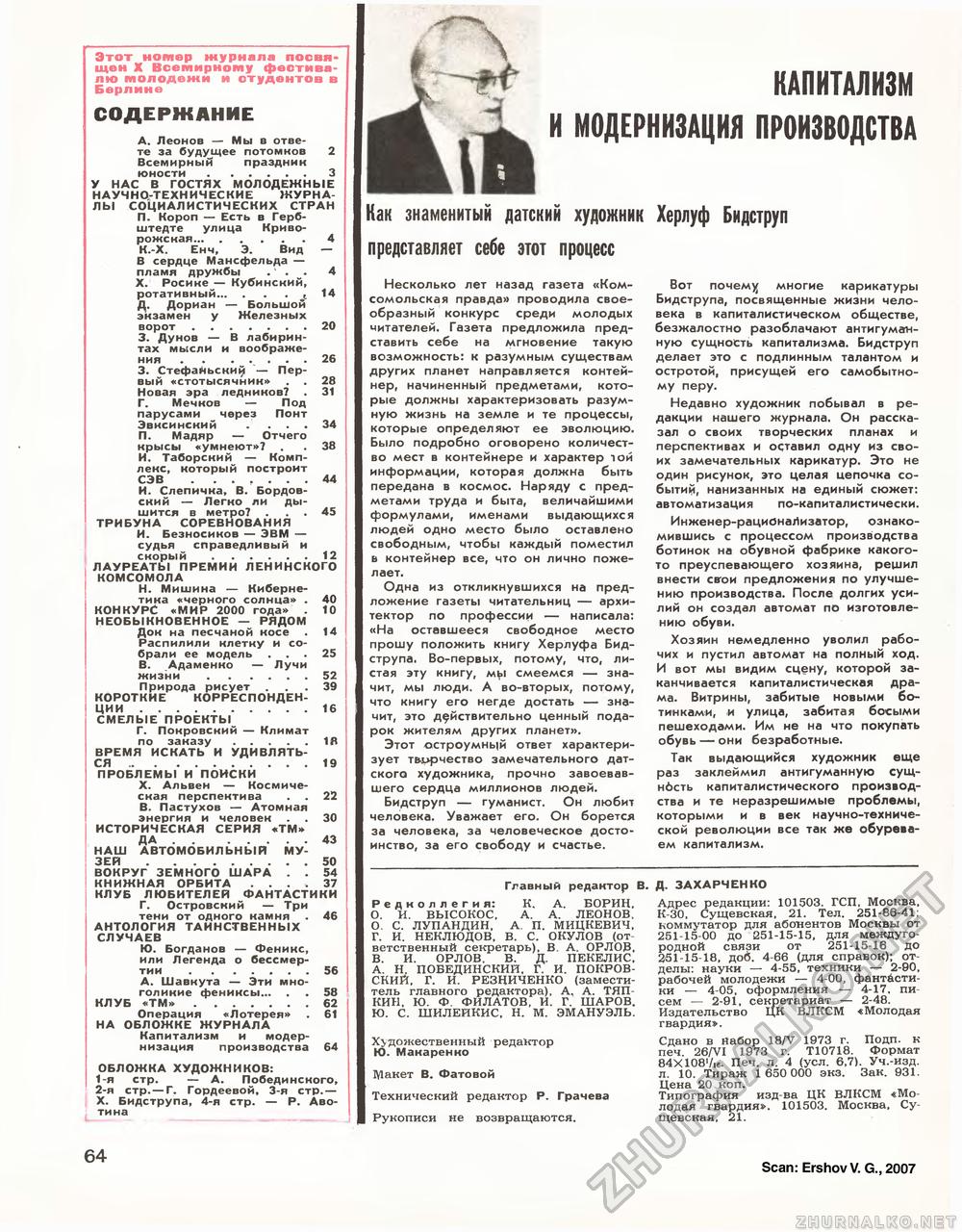 Техника - молодёжи 1973-07, страница 67