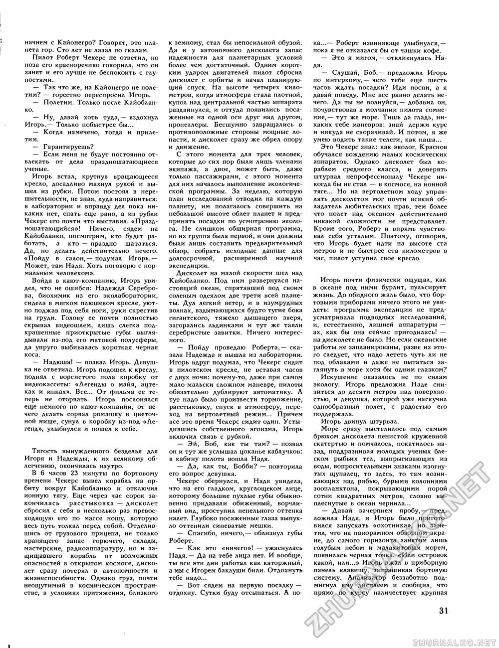 Вокруг света 1983-09, страница 33