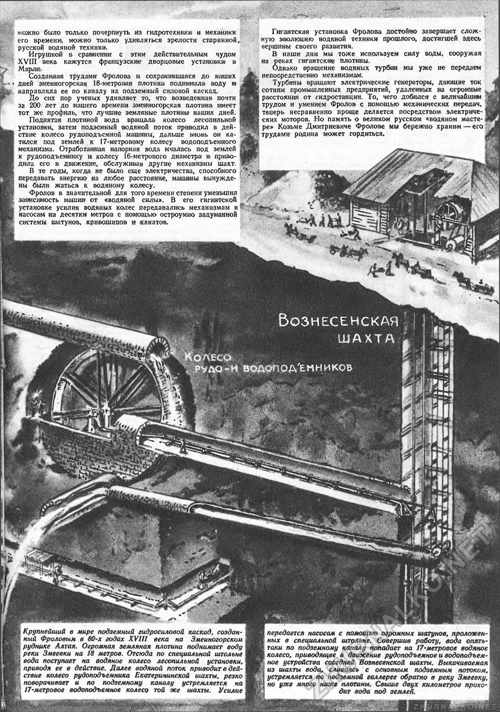 Техника - молодёжи 1948-04, страница 19