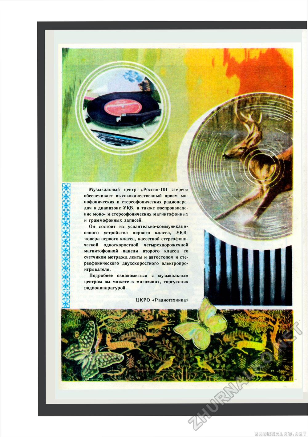 Юный Натуралист 1982-04, страница 40