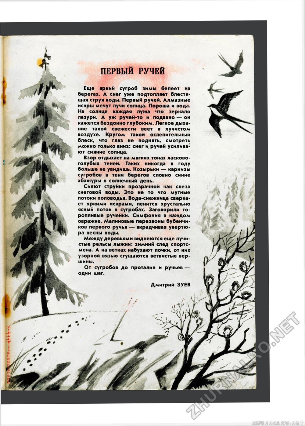 Юный Натуралист 1982-04, страница 49