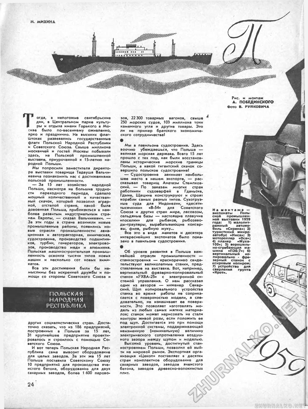Техника - молодёжи 1959-12, страница 28