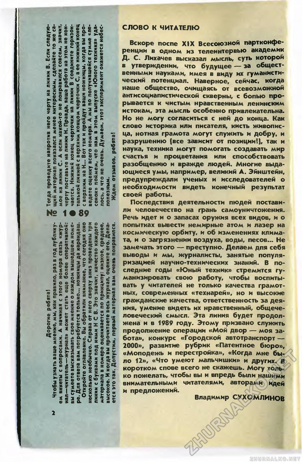 Юный техник 1989-01, страница 4