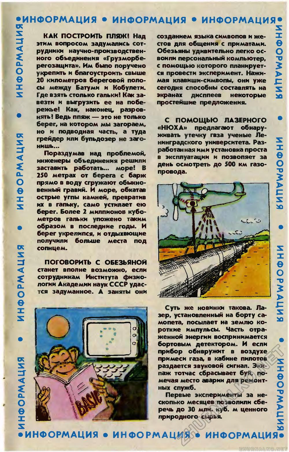 Юный техник 1989-01, страница 23