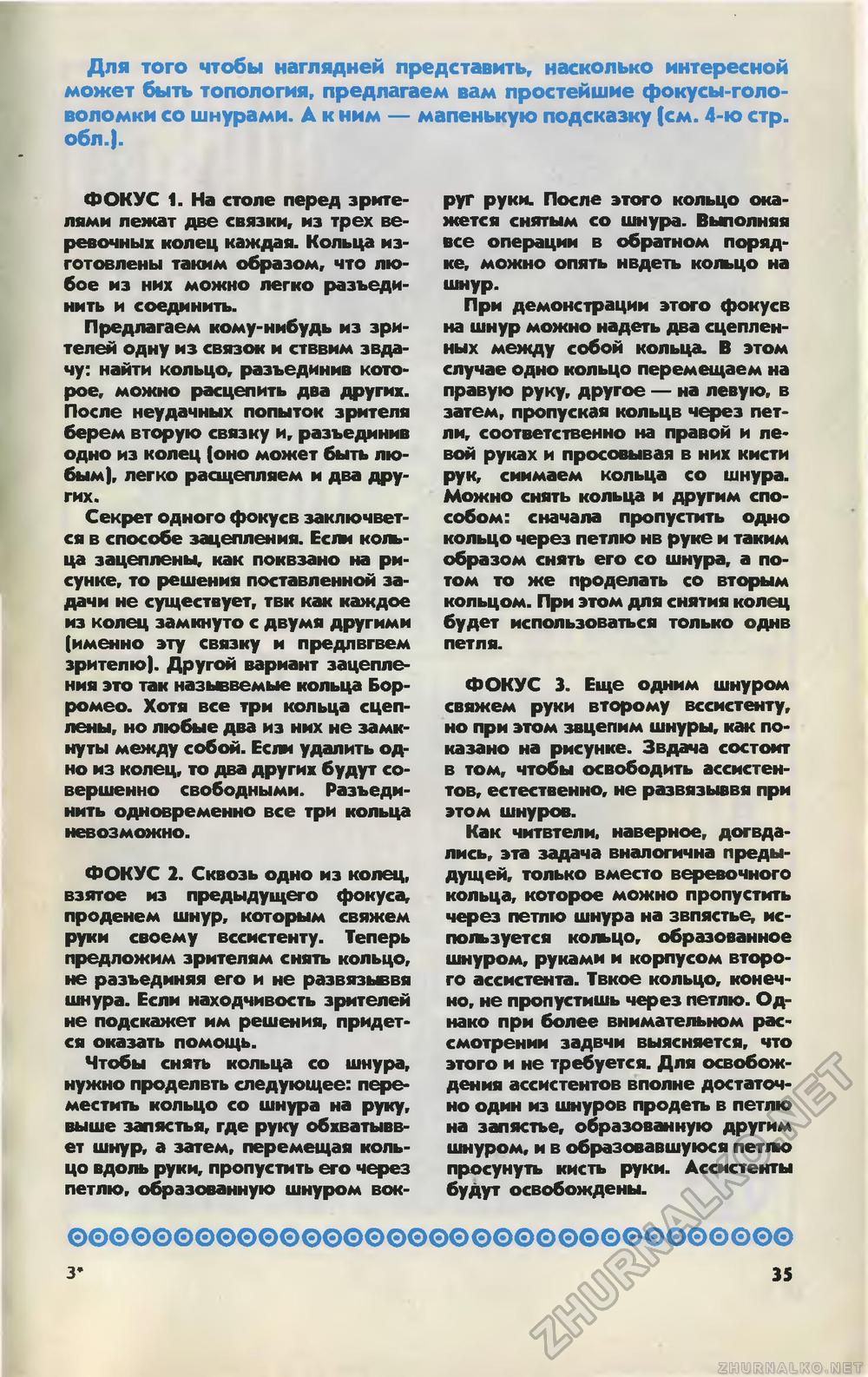 Юный техник 1989-01, страница 37