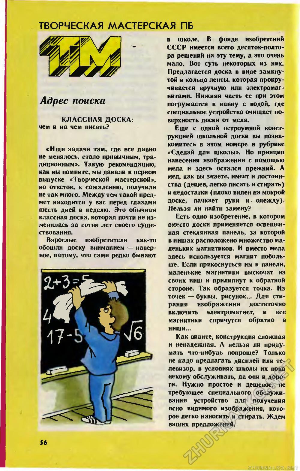 Юный техник 1989-01, страница 58